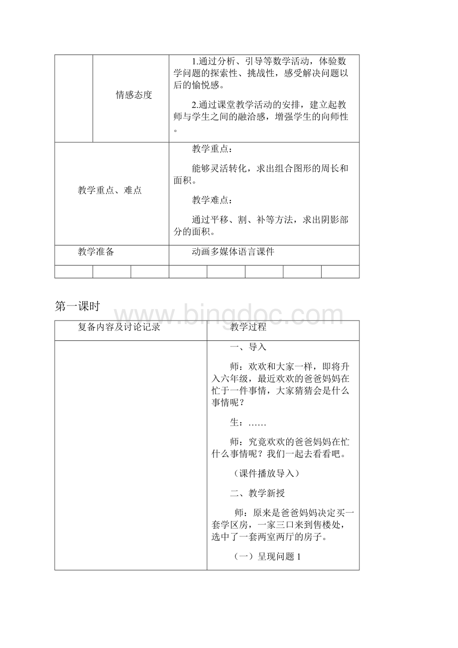 数学教案 五升六11 图形的面积.docx_第2页