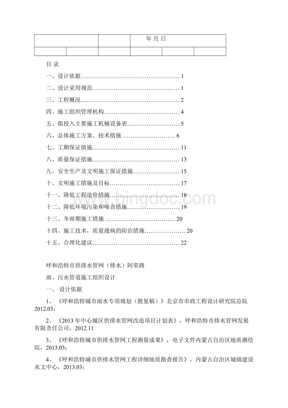 最新版雨污水管网项目施工组织设计Word格式文档下载.docx_第3页