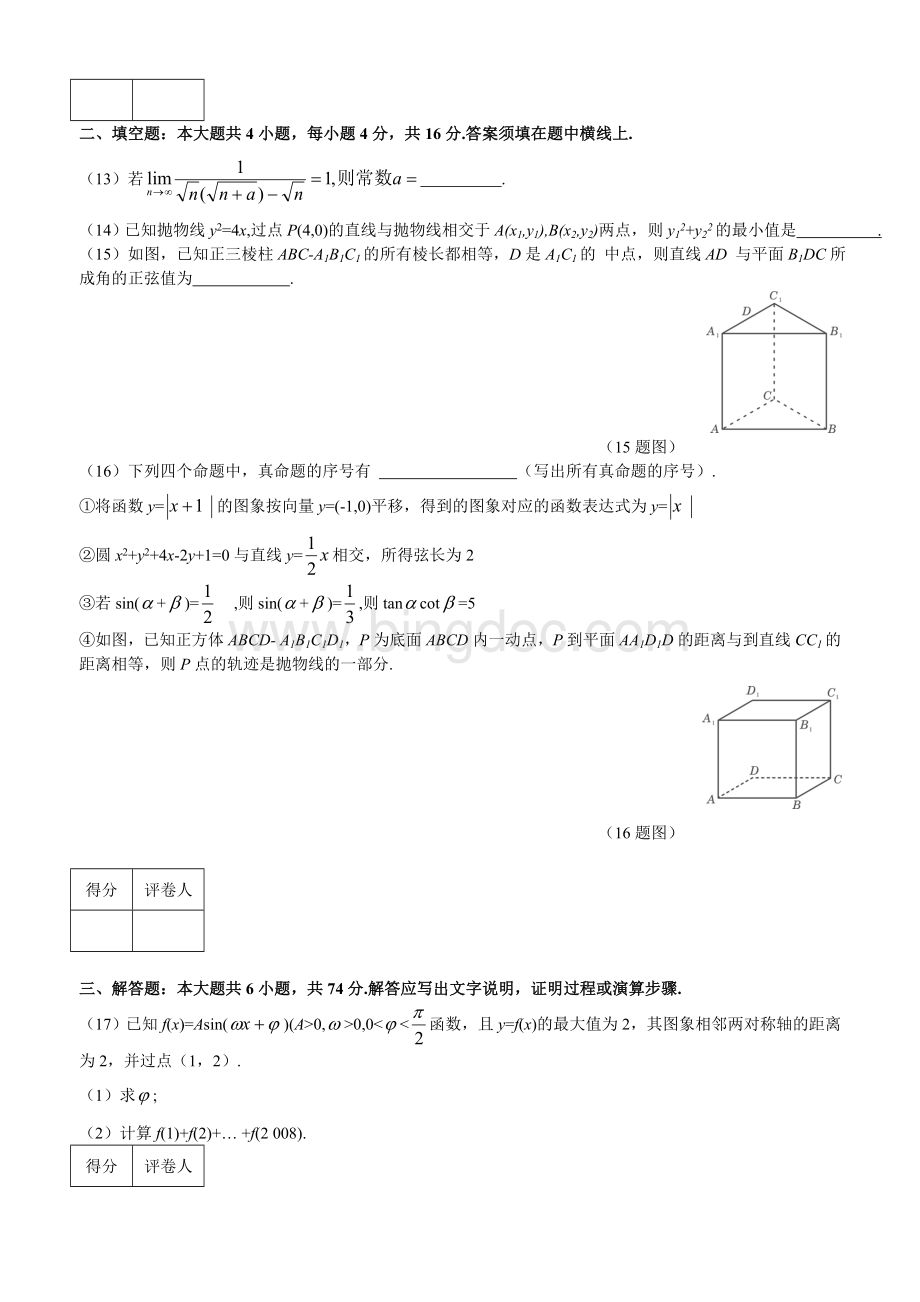 山东高考数学理科试题及答案.doc_第3页
