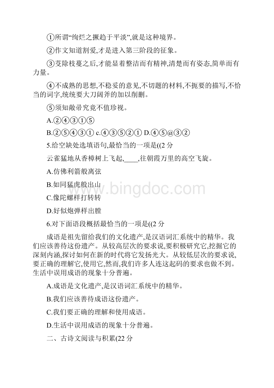 江西省中考语文试题含答案Word格式.docx_第2页