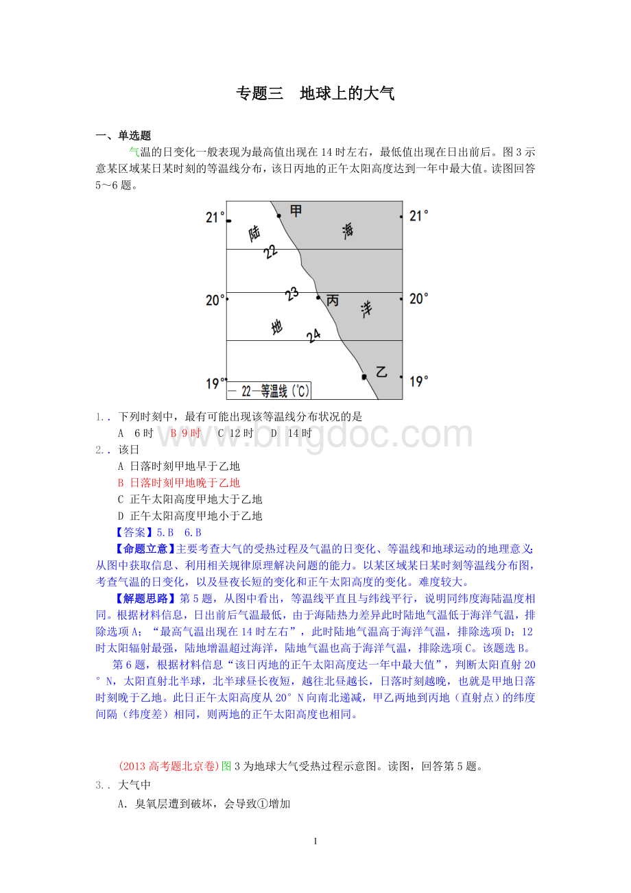 高考真题地理学科分类汇编地球上的大气.doc_第1页