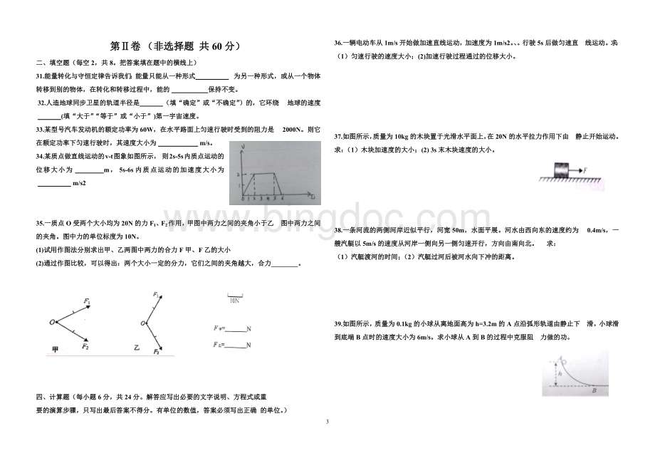 宁夏回族自治区2013年7月普通高中学业水平测试会考物理试卷试题.docx_第3页