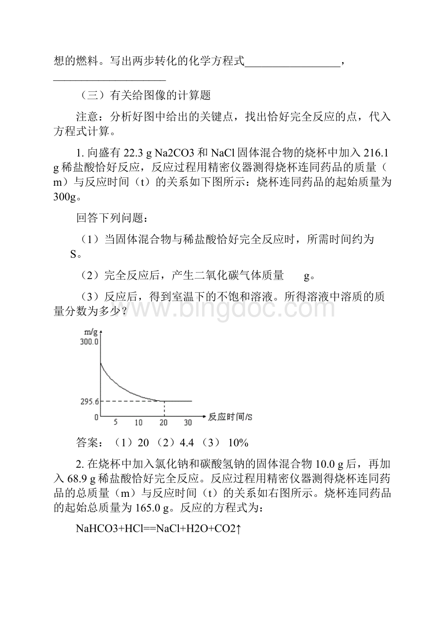 九年级化学中考专题典型性问题人教实验版知识精讲.docx_第3页