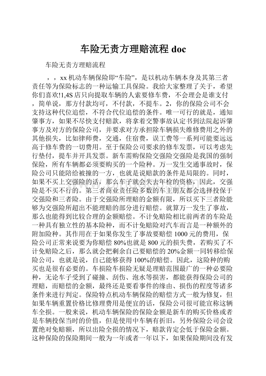 车险无责方理赔流程doc.docx