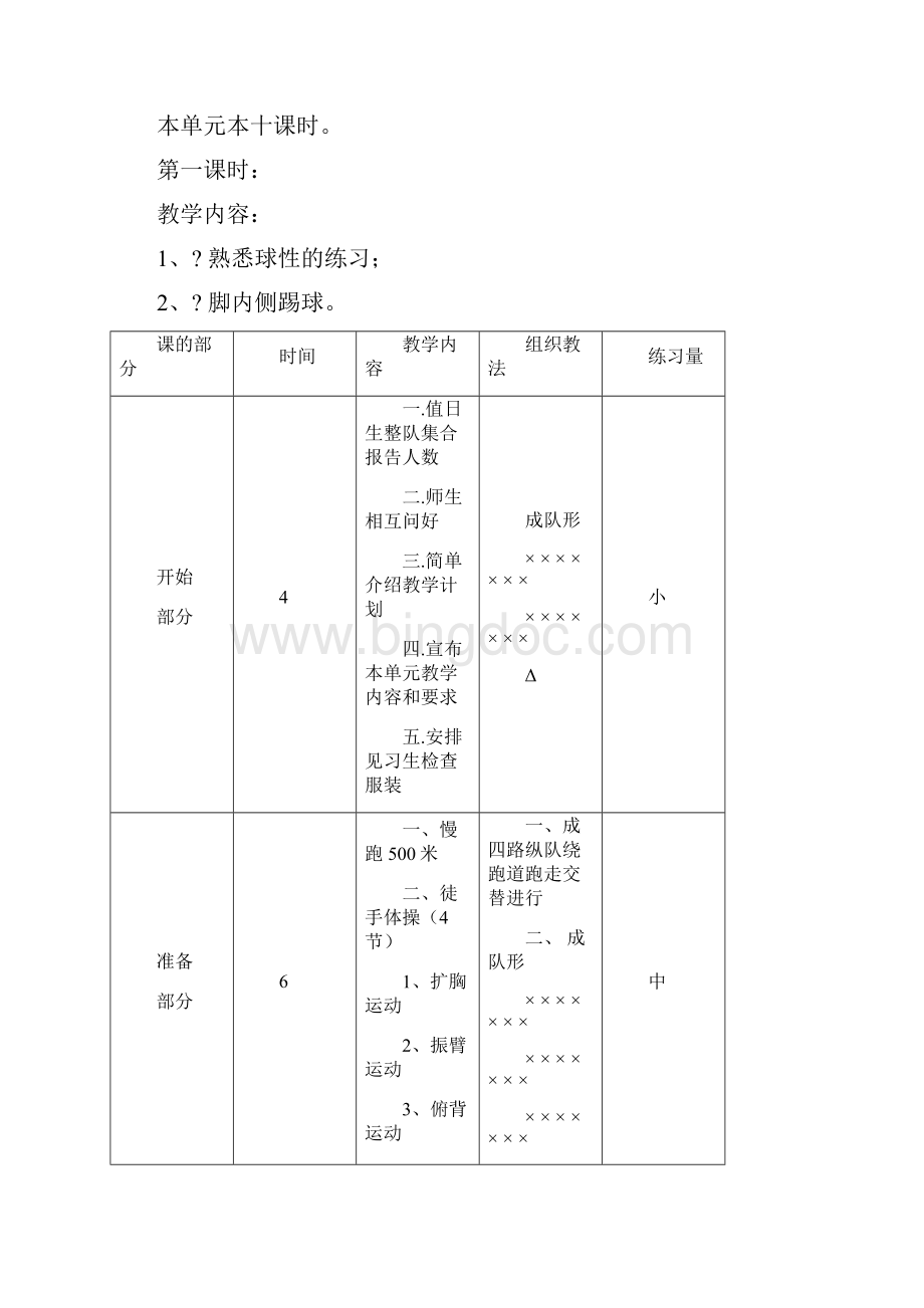 小学体育水平三足球单元教案.docx_第2页