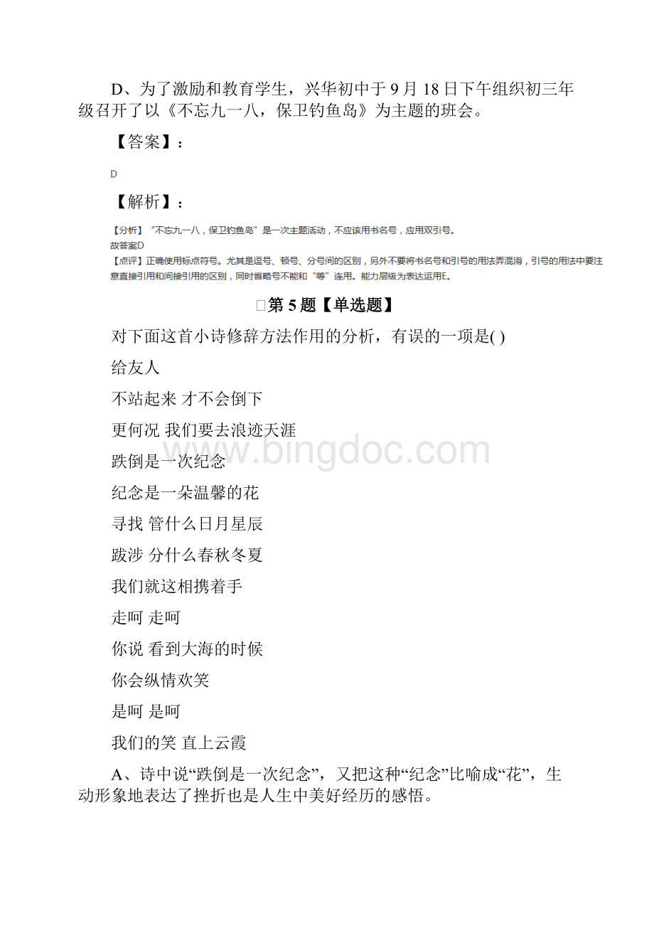 初中语文九年级下册第一单元2 我用残损的手掌人教版习题精选第二十一篇.docx_第3页