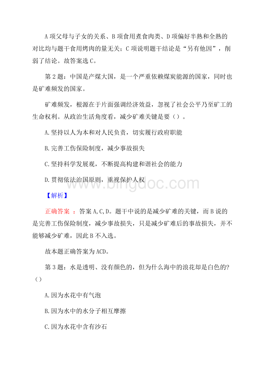 上海建工集团PC施工管理员招聘考试真题及解析网络整理版.docx_第2页