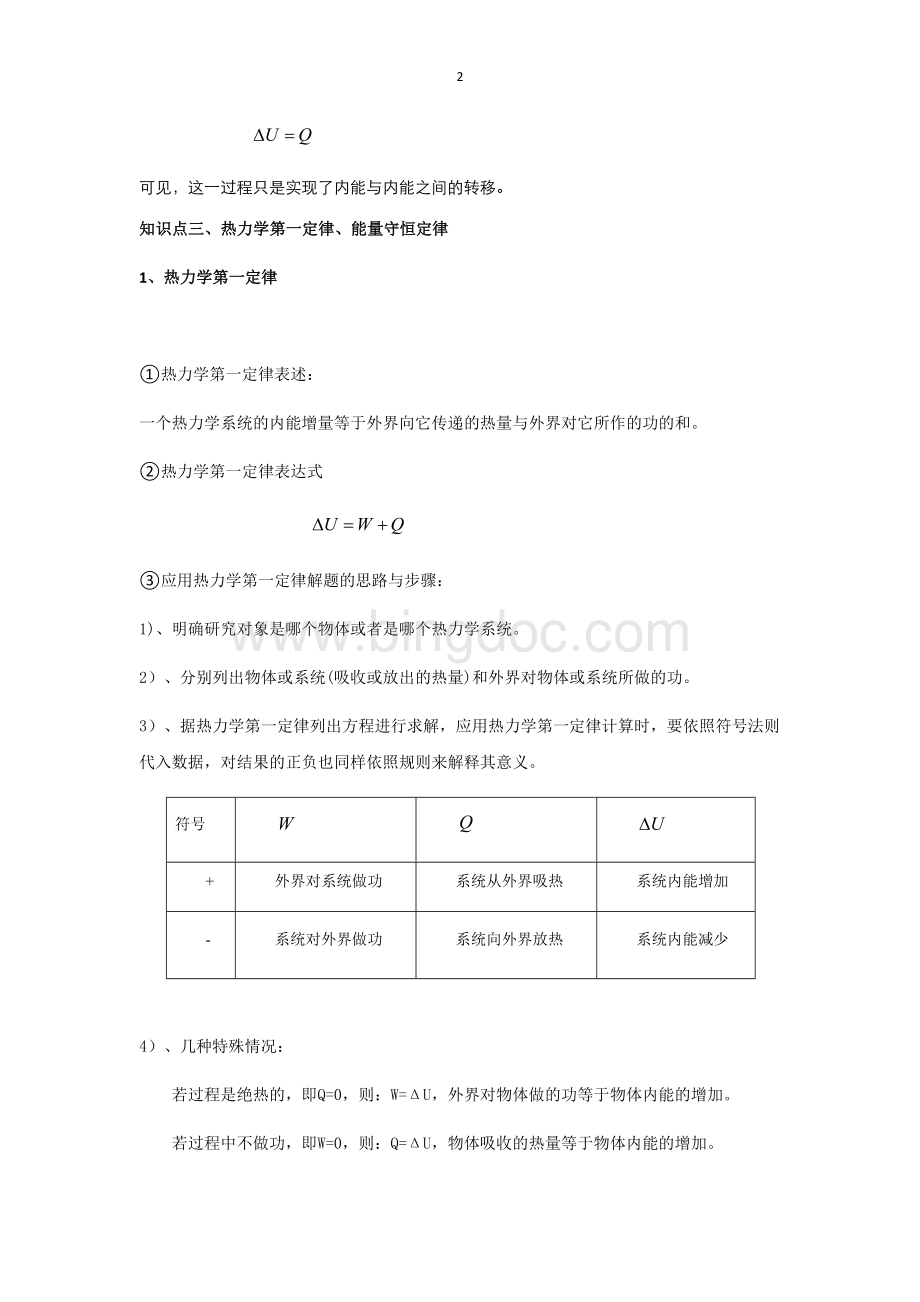 物理选修3---3第十章热力学定律知识点汇总Word文件下载.docx_第2页