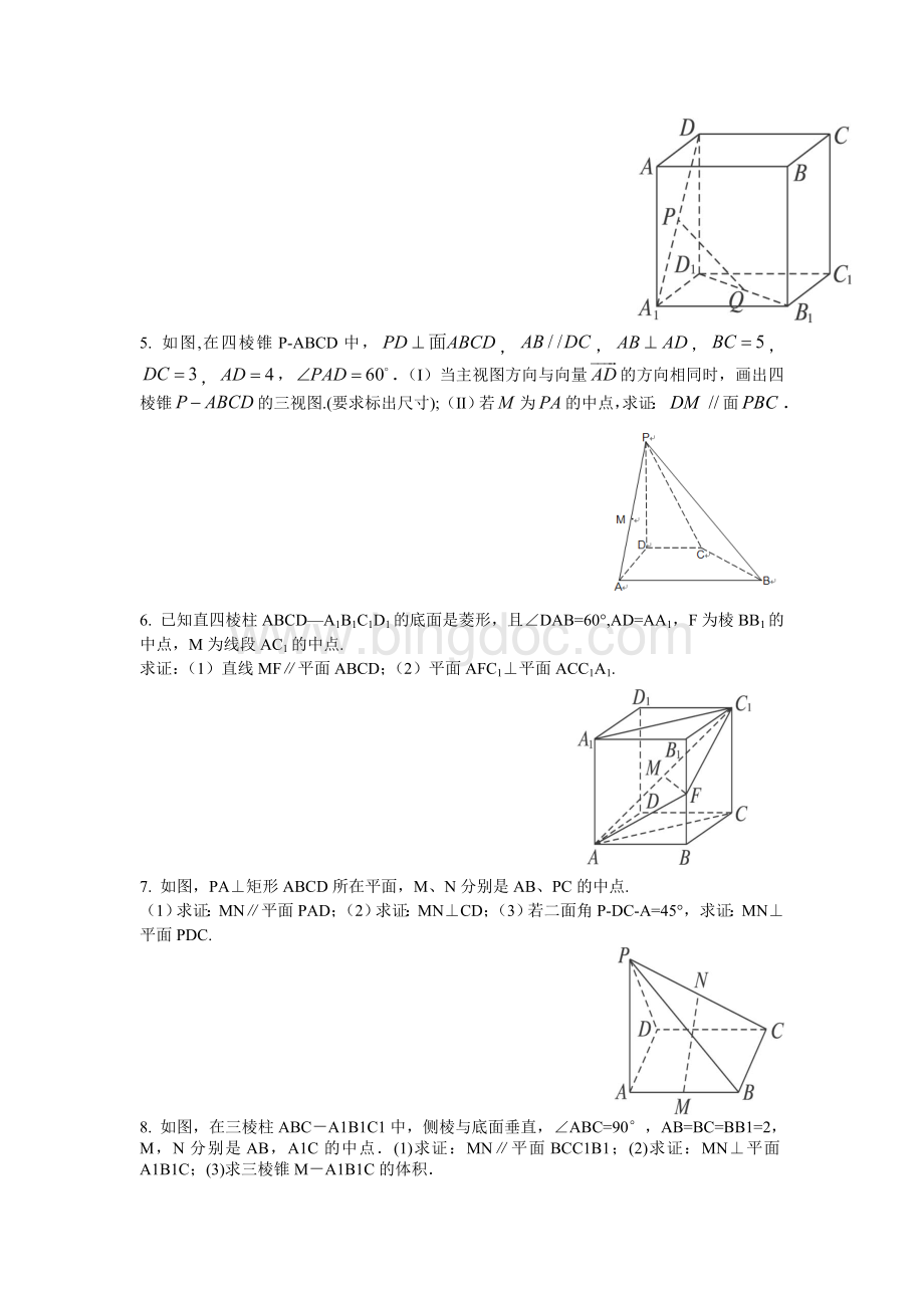 高考数学立体几何平行与垂直精品30题.doc_第2页