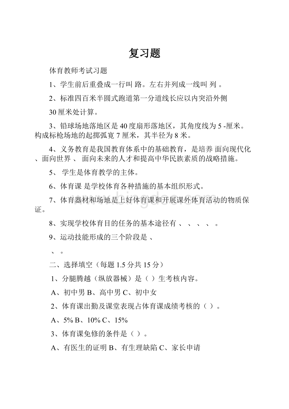 复习题.docx_第1页