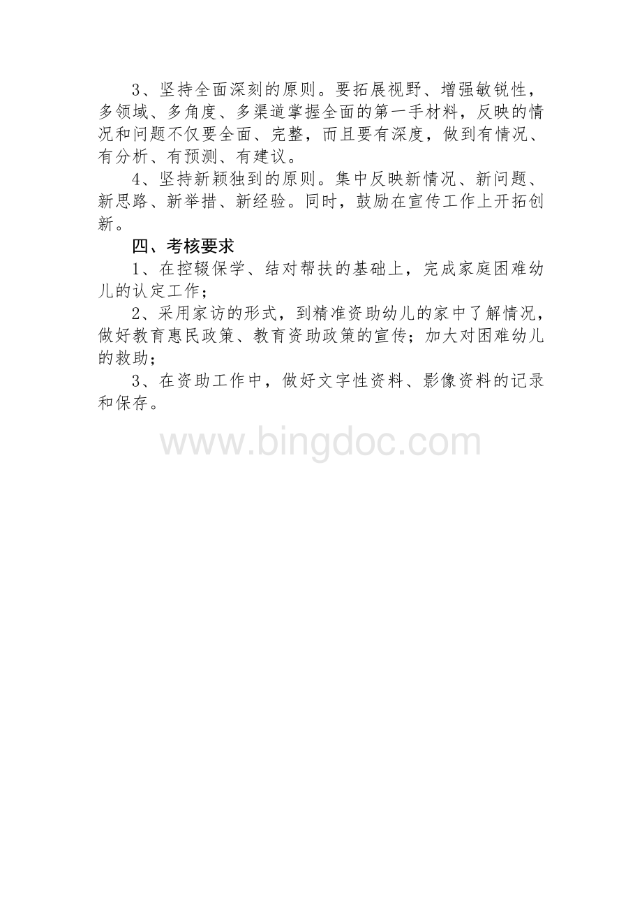 资助宣传制度.doc_第3页