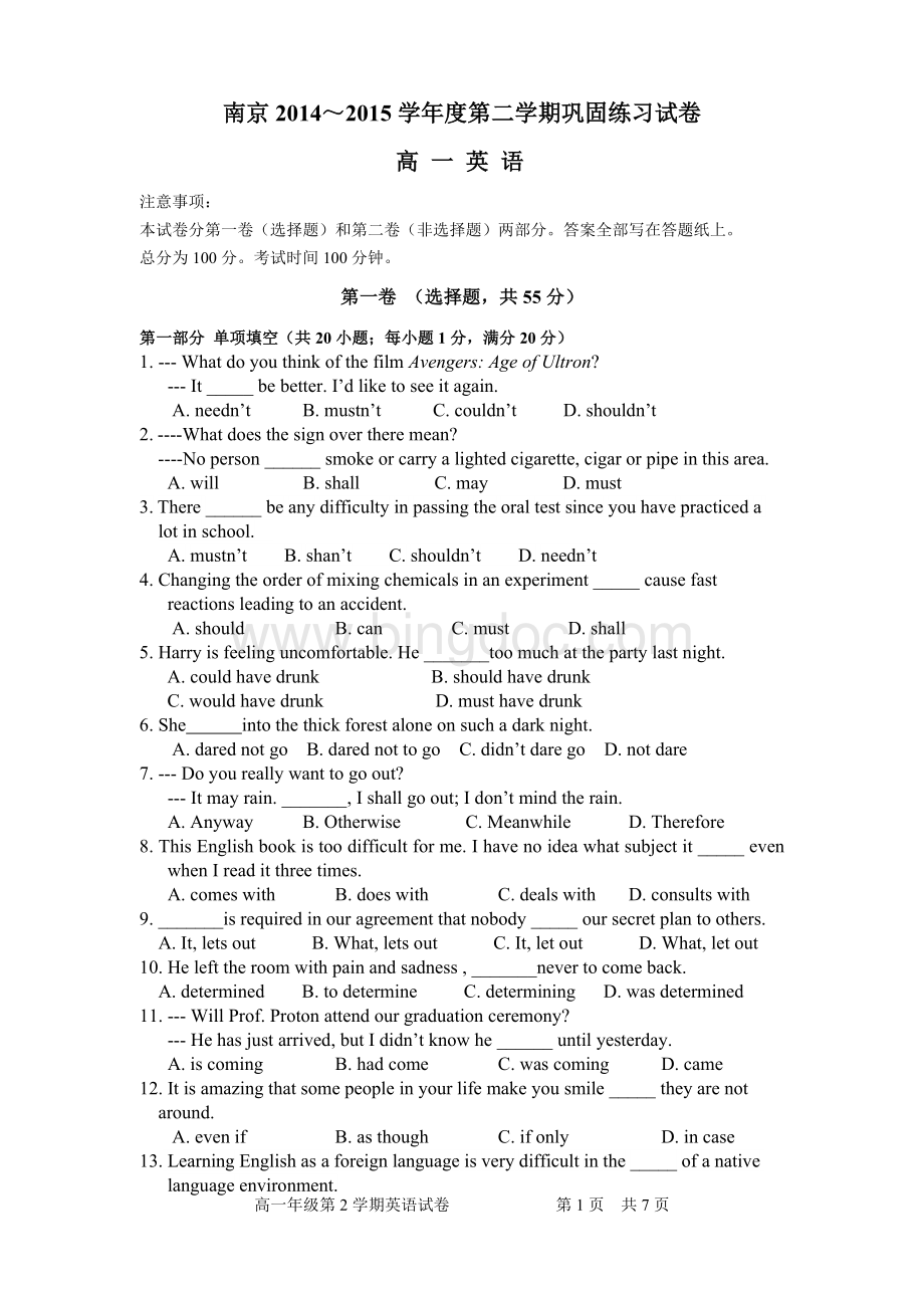 南京2014～2015学年度第二学期期末复习试卷Word格式文档下载.docx