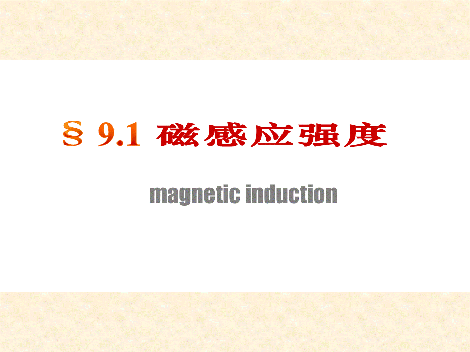 高中物理奥赛辅导参考资料之九.ppt_第3页