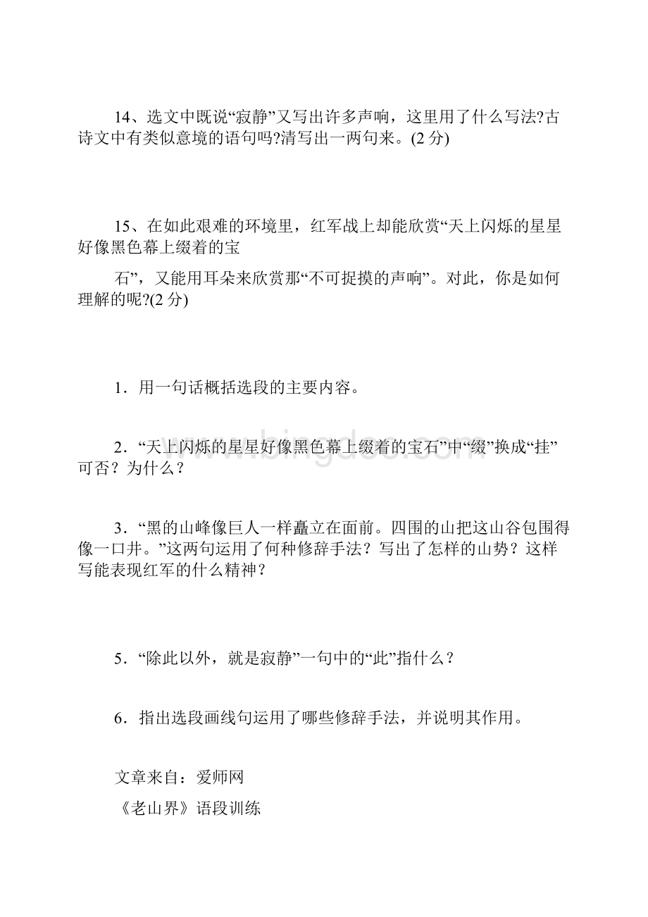 《老山界》语段阅读训练及答案4.docx_第2页