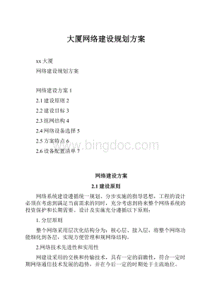 大厦网络建设规划方案.docx