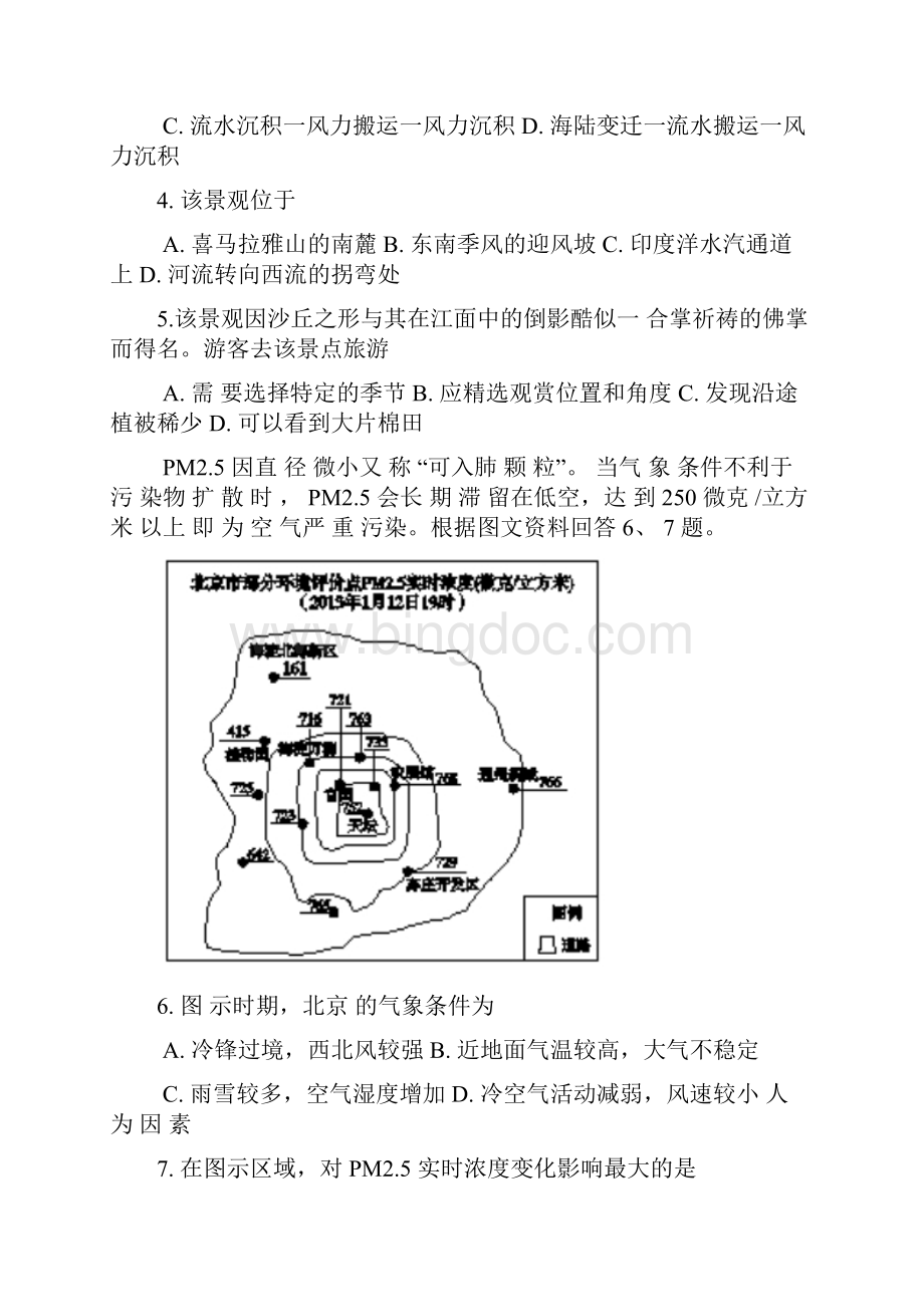 北京市西城区高三一模文科综合能力试题及答案 精品文档格式.docx_第3页