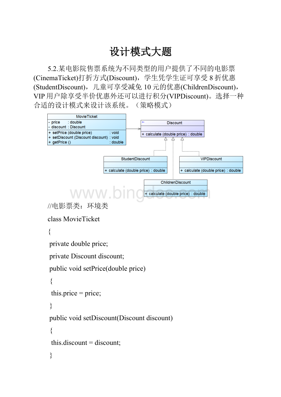 设计模式大题Word文档格式.docx_第1页