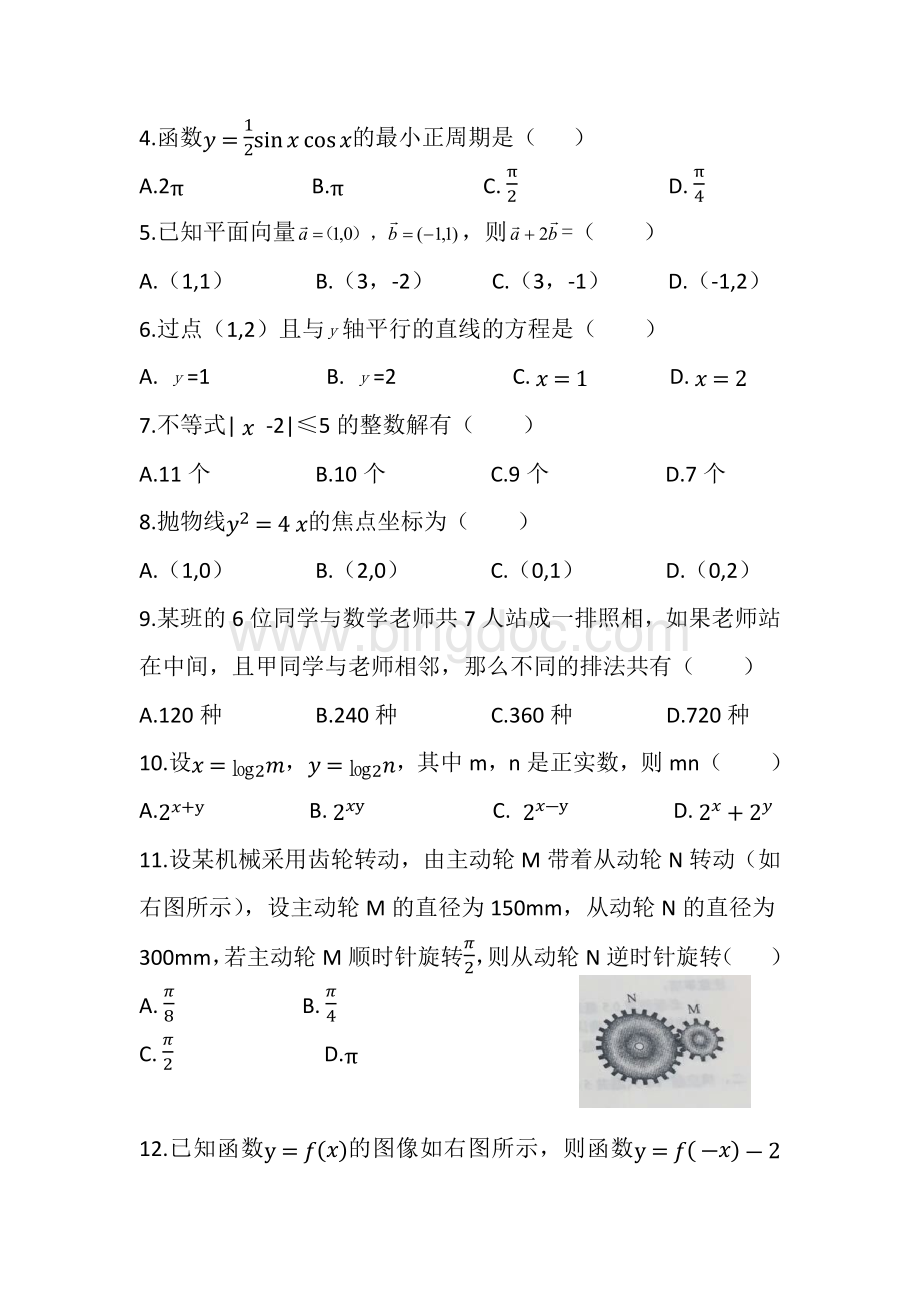 四川对口高考数学试题Word格式文档下载.docx_第2页