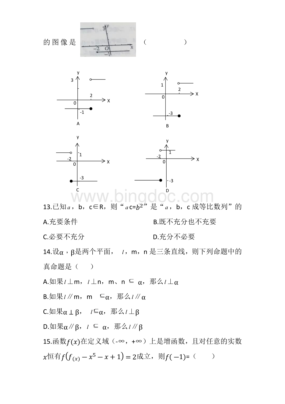 四川对口高考数学试题Word格式文档下载.docx_第3页