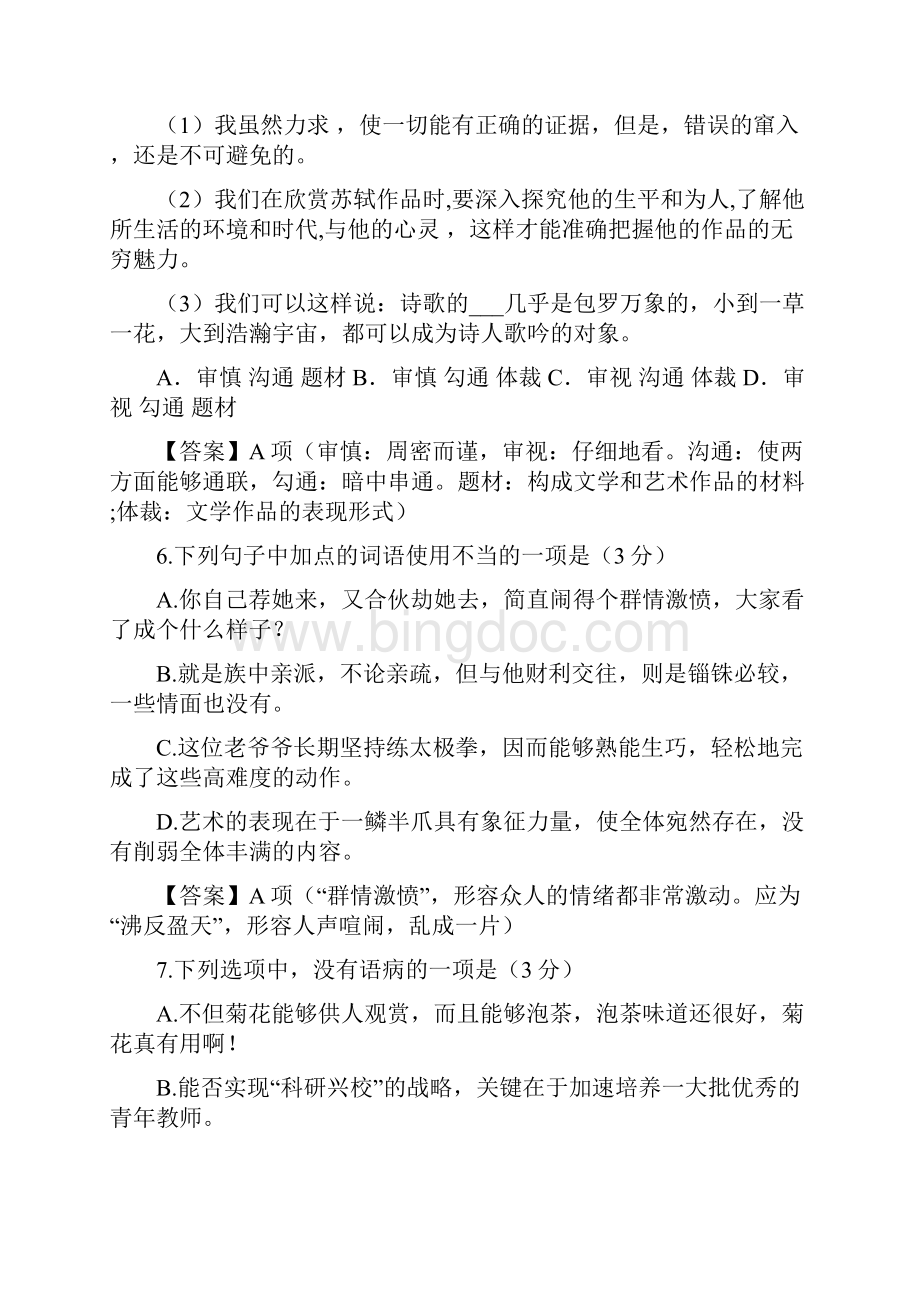 四川德阳高中级高中第二学统考语文试题.docx_第3页