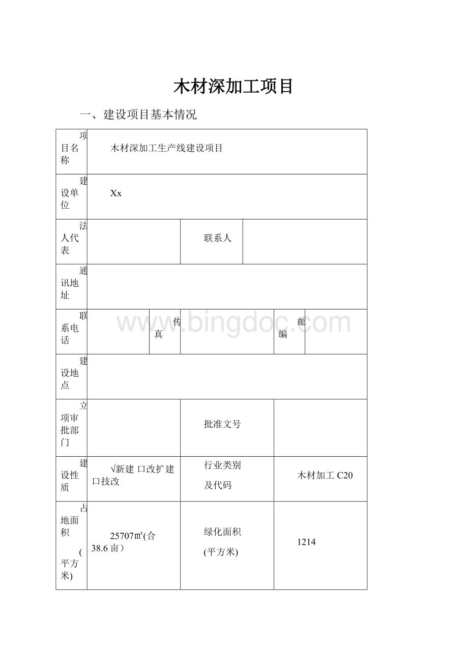 木材深加工项目Word文档下载推荐.docx_第1页