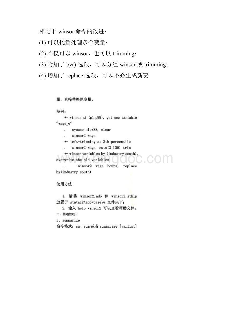 Stata统计分析命令Word文档格式.docx_第2页