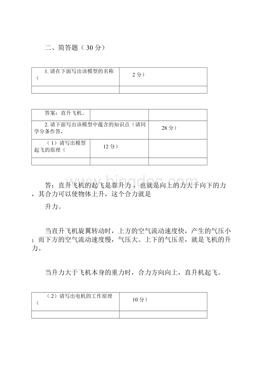 精选全国青少年机器人技术等级考试实操样图二级资料word.docx_第2页