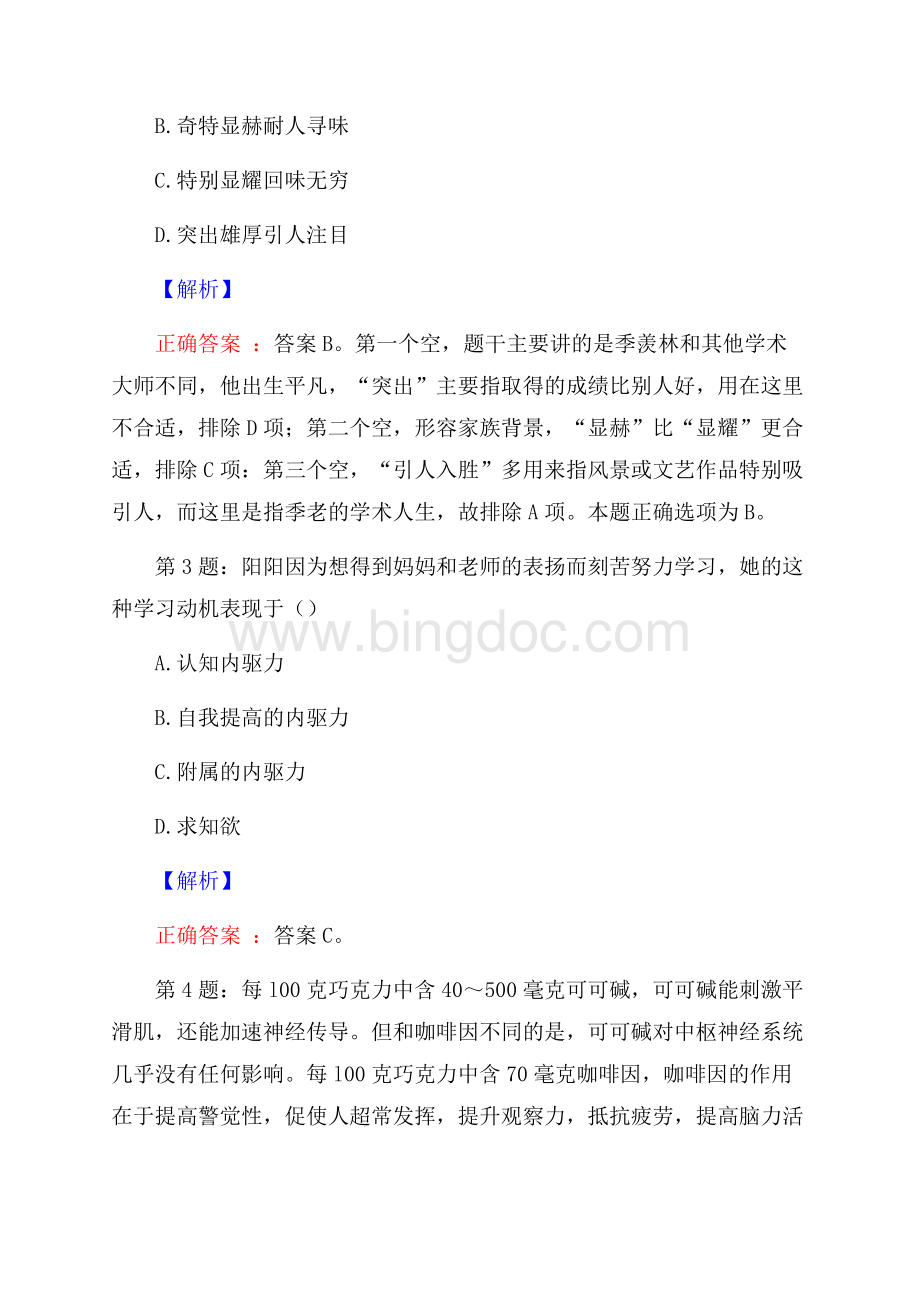 广西武宣县工业投资有限责任公司招聘试题及答案.docx_第2页