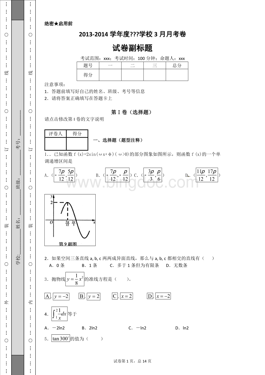 高中数学基础练习(含答案).doc_第1页