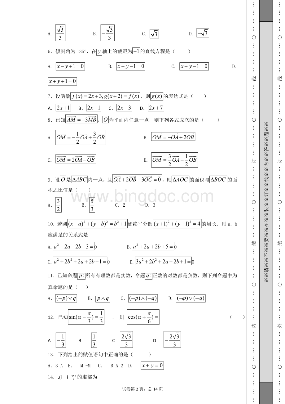 高中数学基础练习(含答案).doc_第2页