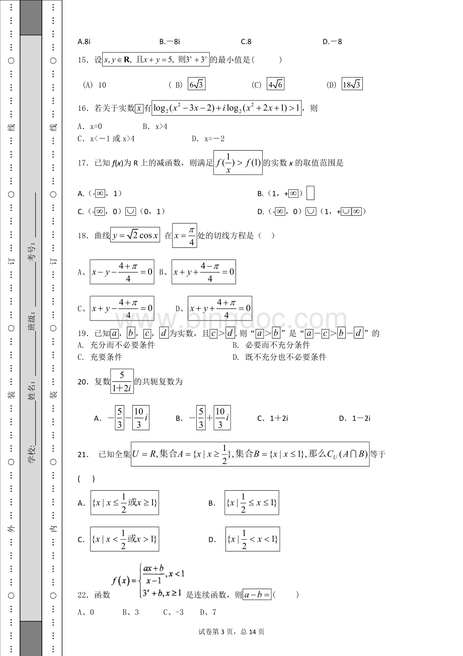 高中数学基础练习(含答案).doc_第3页