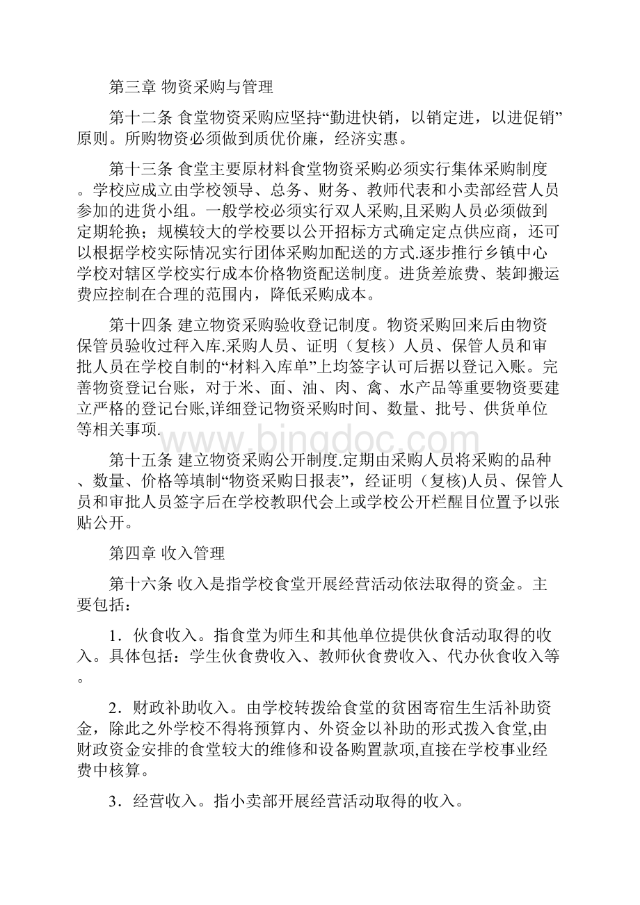 武汉市中小学校食堂财务管理暂行办法Word文档格式.docx_第3页