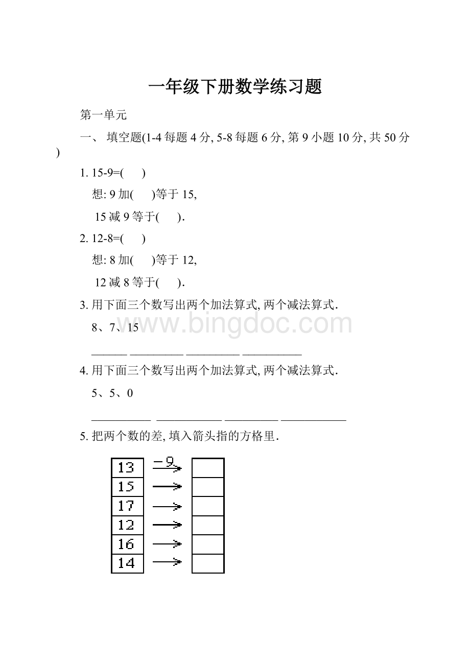 一年级下册数学练习题Word格式.docx_第1页