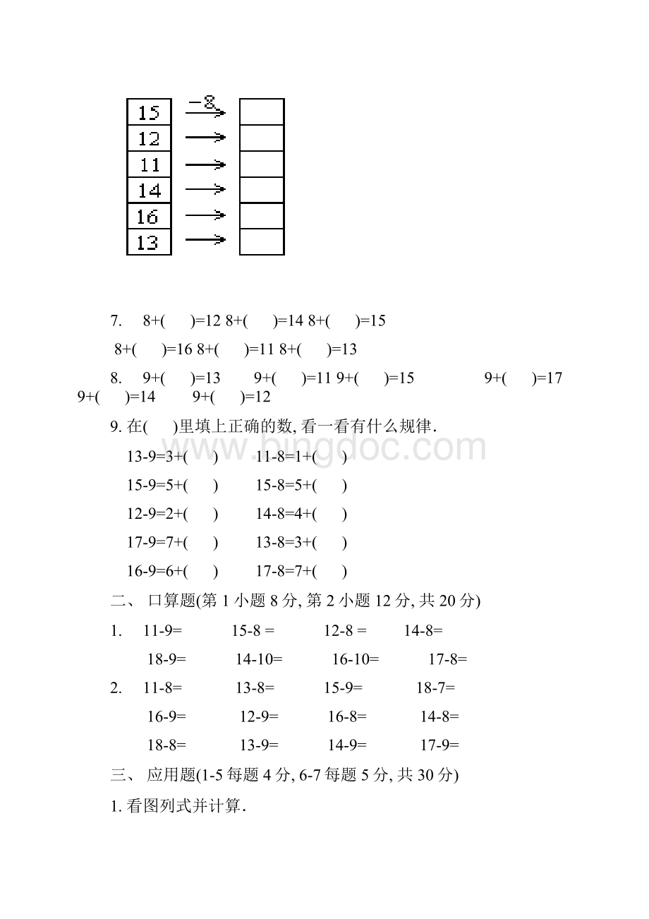 一年级下册数学练习题Word格式.docx_第2页