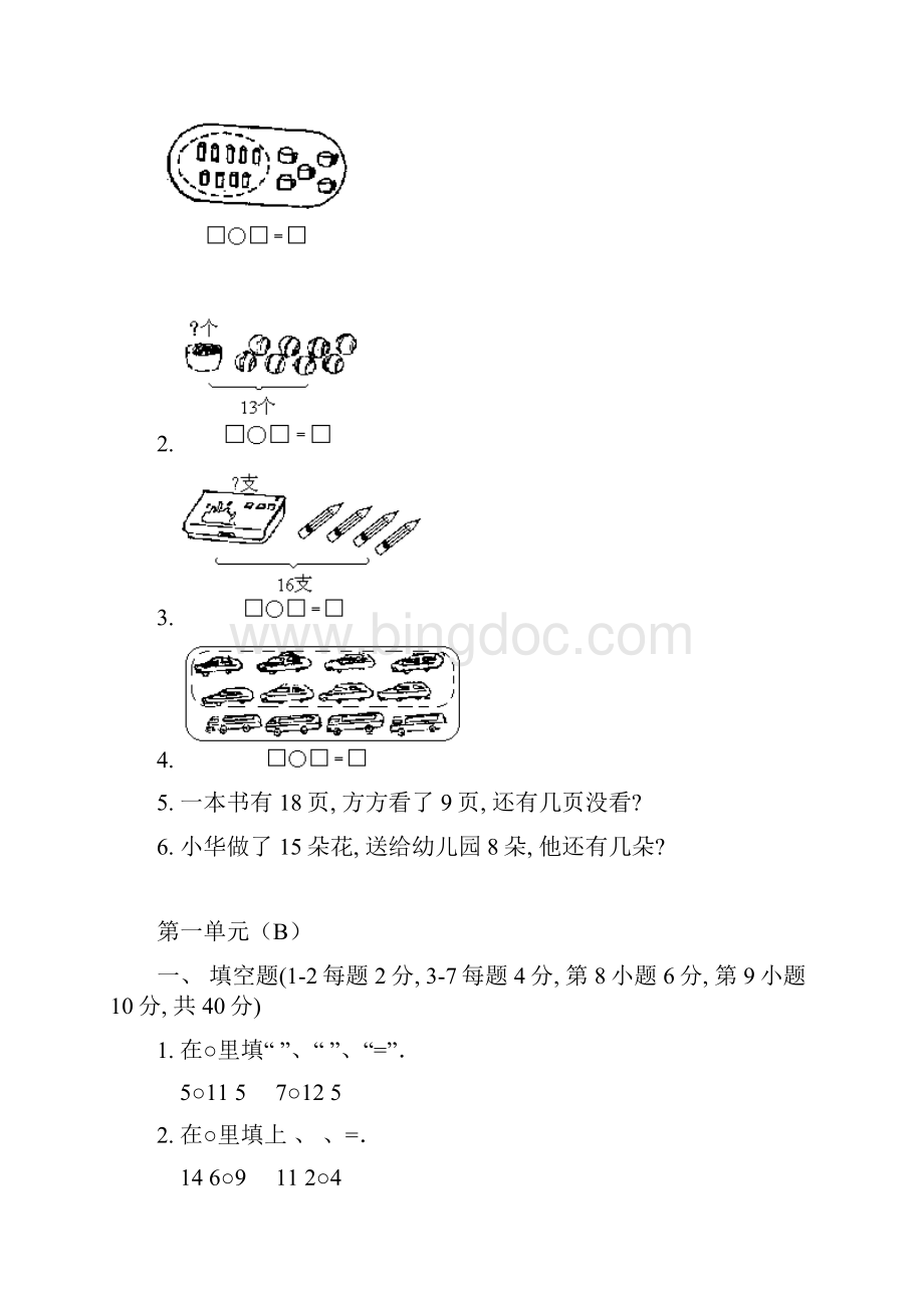 一年级下册数学练习题Word格式.docx_第3页