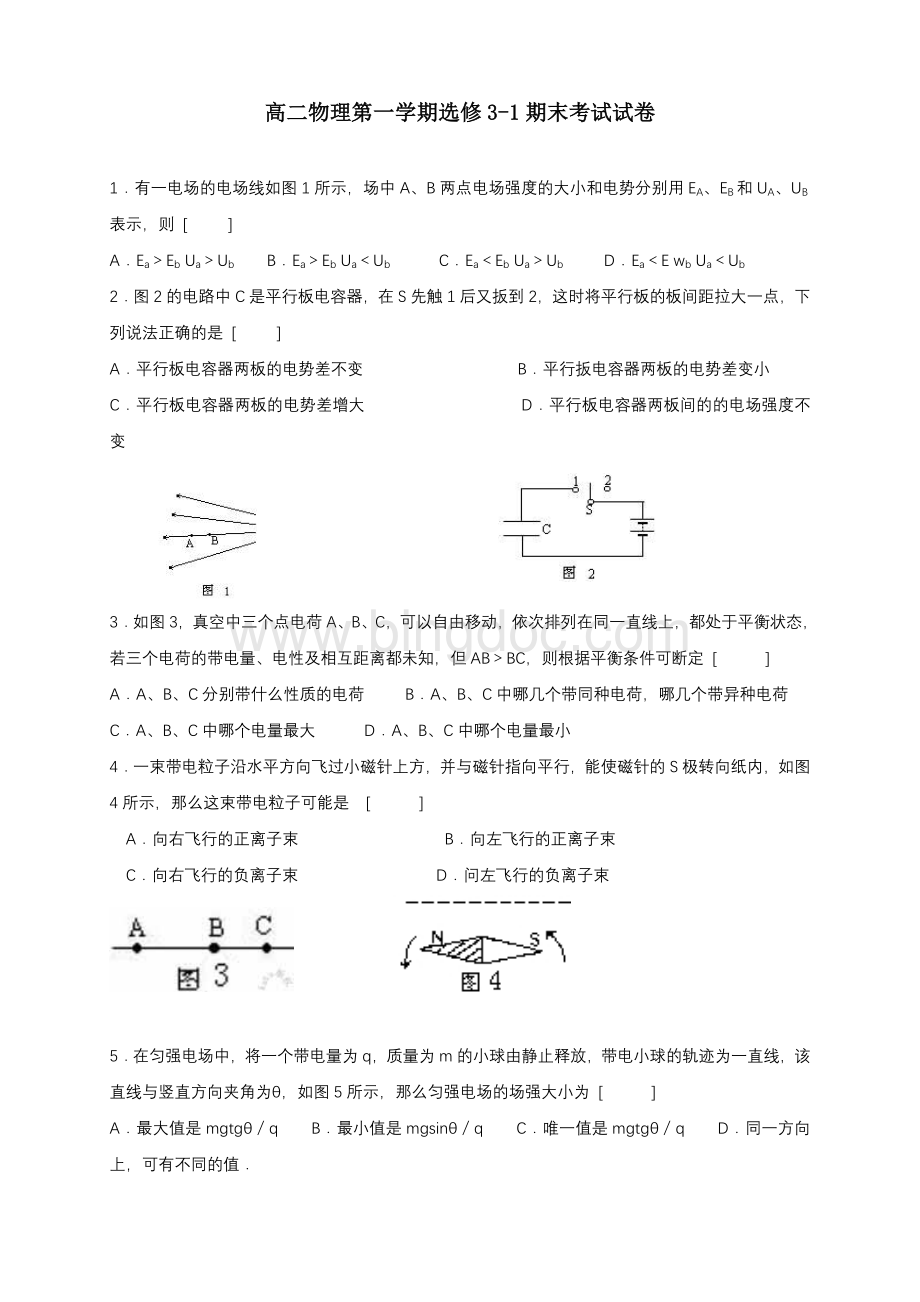 高中物理选修3-1期末测试题及答案Word文档格式.doc_第1页