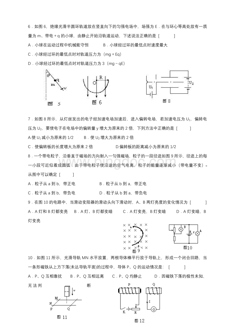 高中物理选修3-1期末测试题及答案.doc_第2页