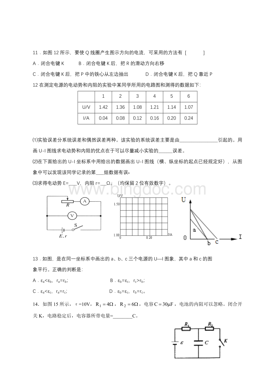 高中物理选修3-1期末测试题及答案.doc_第3页