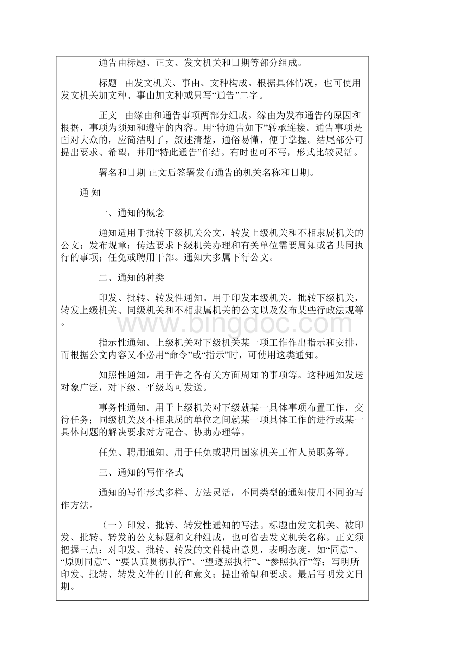 公文种类Word文档下载推荐.docx_第2页