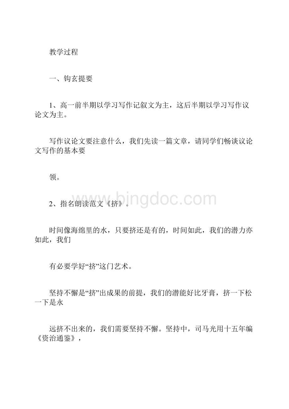 学习选取立论角度教案Word格式文档下载.docx_第2页