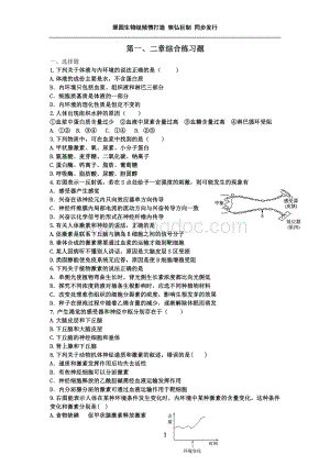 高中生物必修3期中考试前练习卷第1、2章.doc