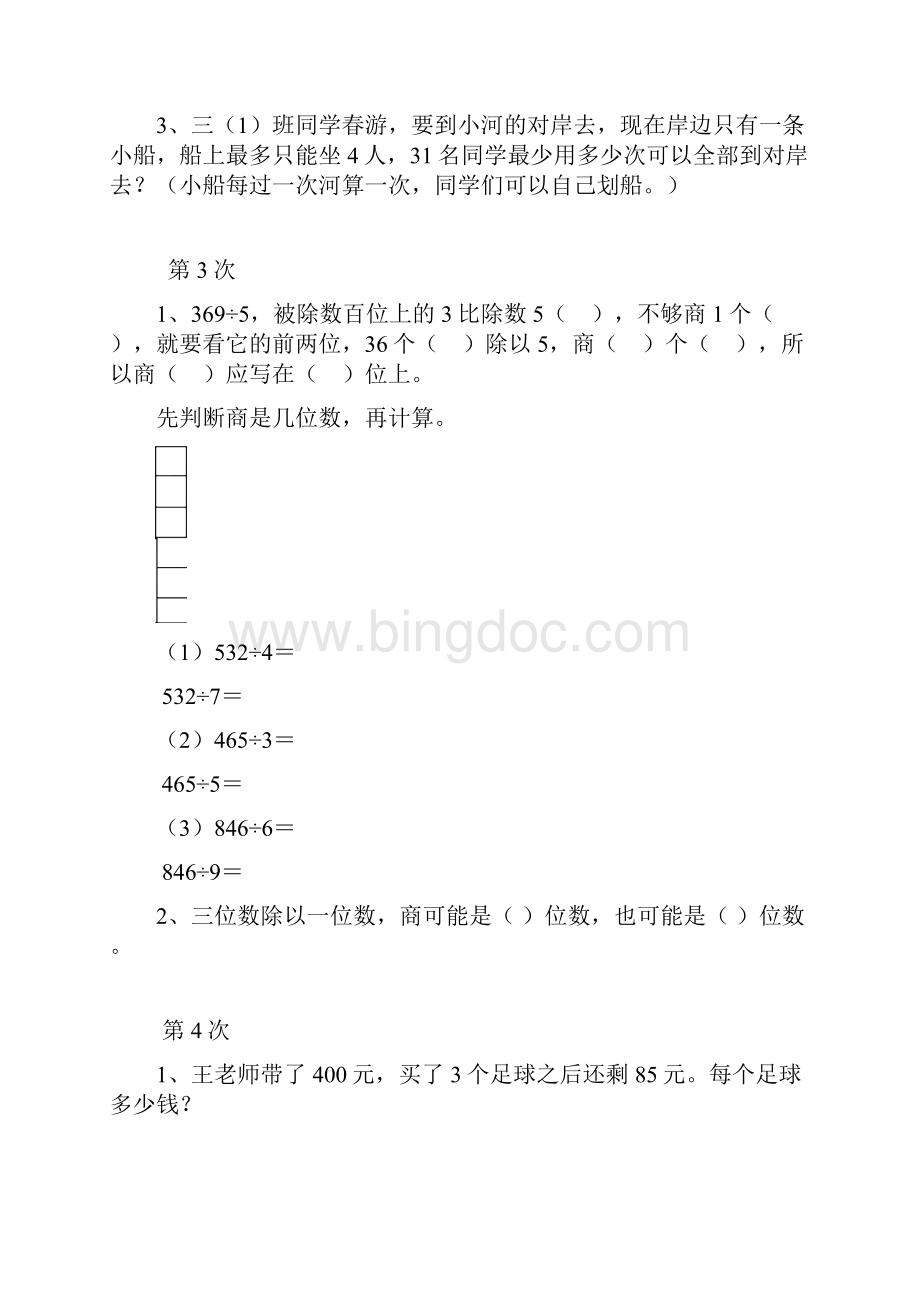 新人教版三年级数学下册全册培优作业.docx_第2页