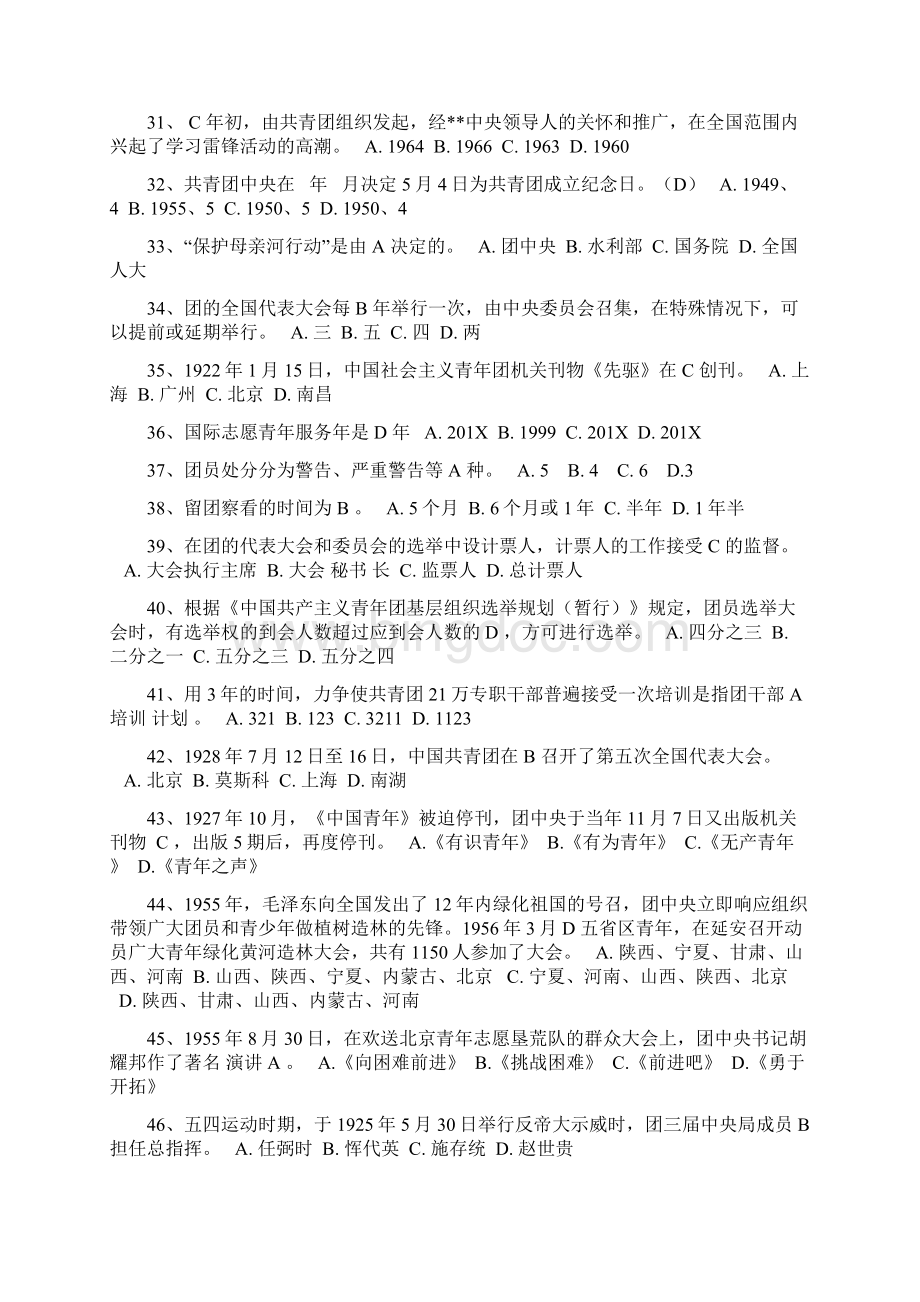 201X五四团情知识竞赛题及答案实用word文档 12页Word格式文档下载.docx_第3页