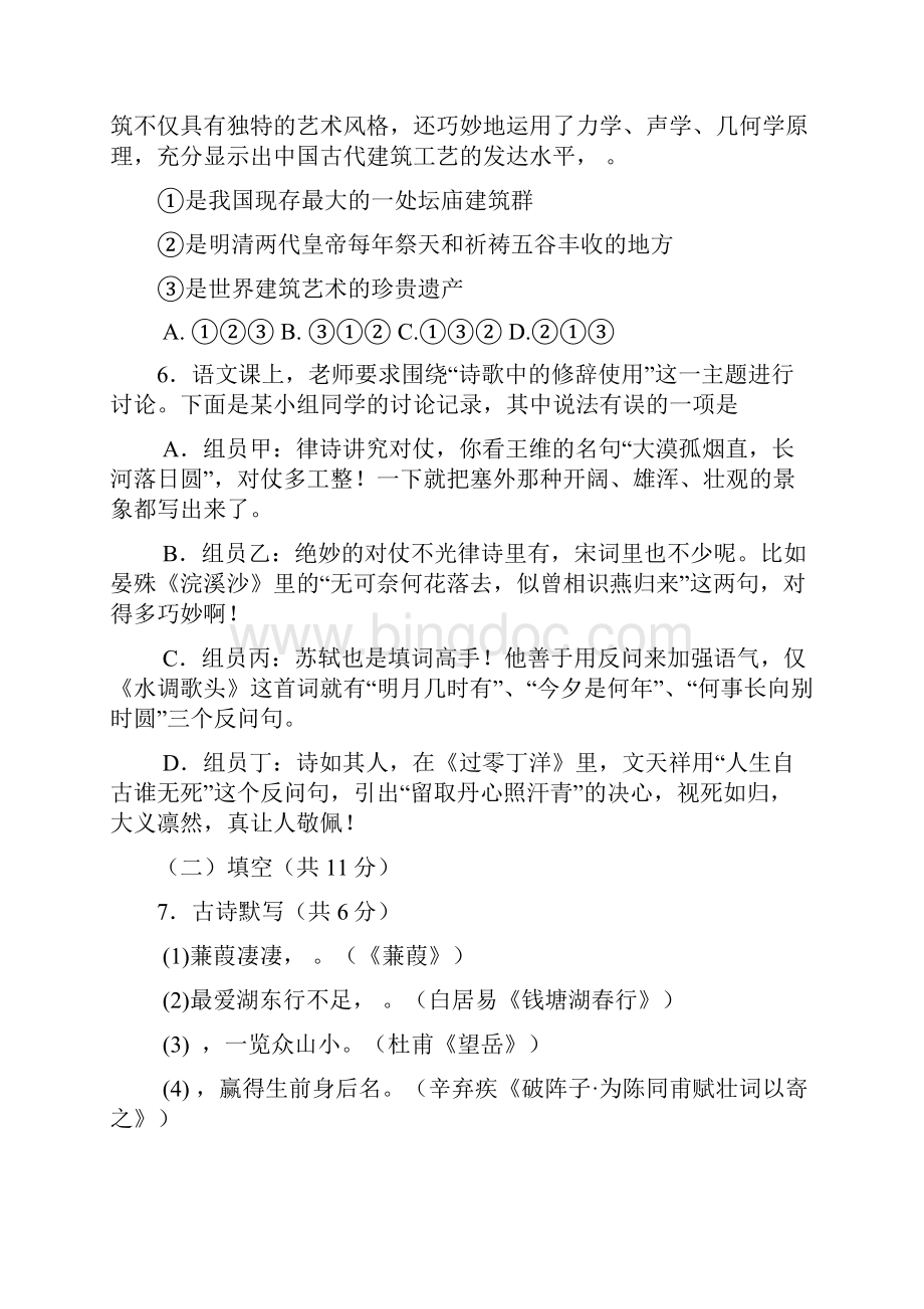 北京初三期末语文试题丰台.docx_第3页