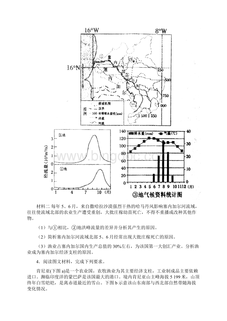 百强校高考地理二轮综合复习专题15世界地理Word格式.docx_第3页