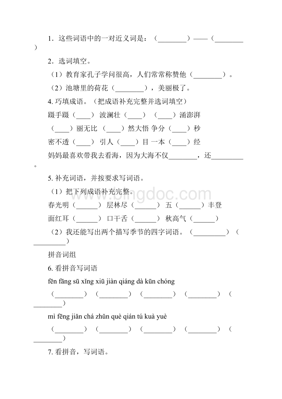 人教版三年级语文上学期期末知识点复习专项提升练习及答案.docx_第2页