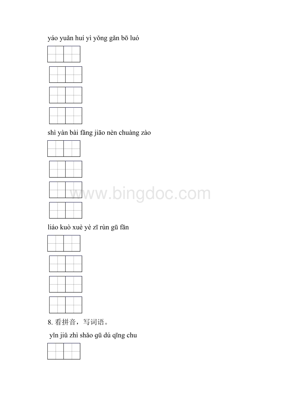 人教版三年级语文上学期期末知识点复习专项提升练习及答案.docx_第3页