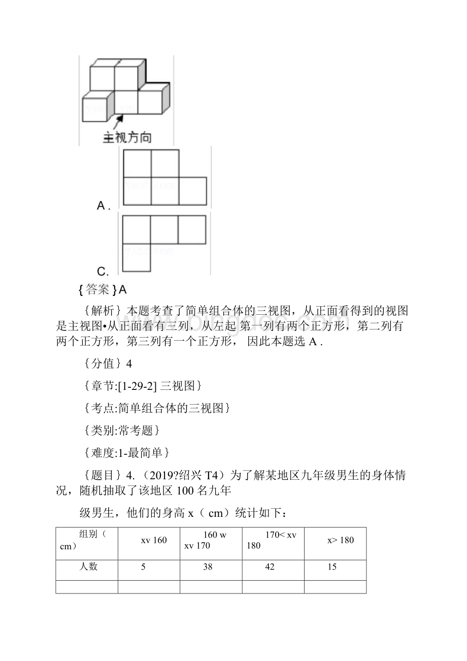 浙江绍兴中考数学试题解析版.docx_第3页