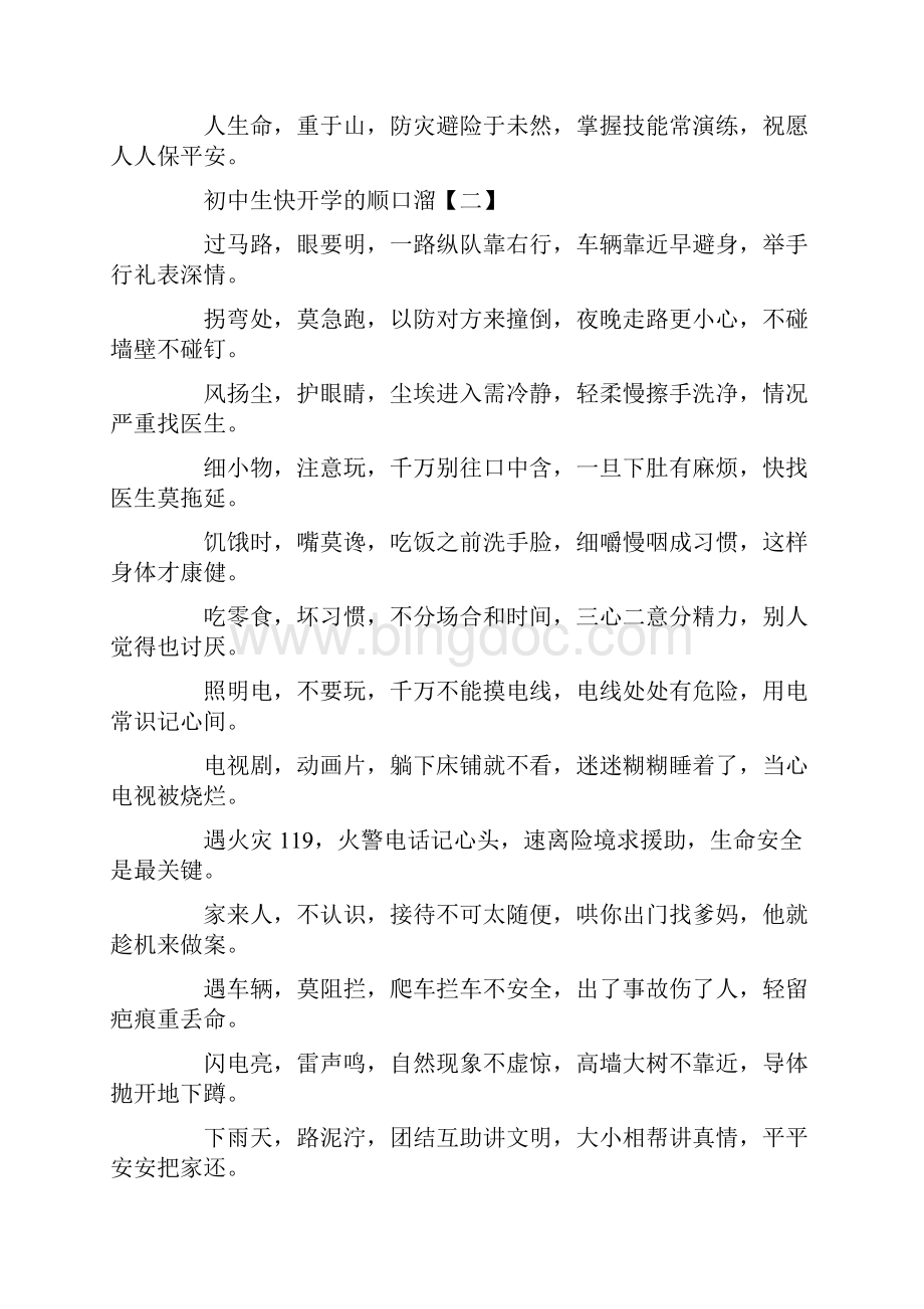 初中生快开学的顺口溜Word文档下载推荐.docx_第2页