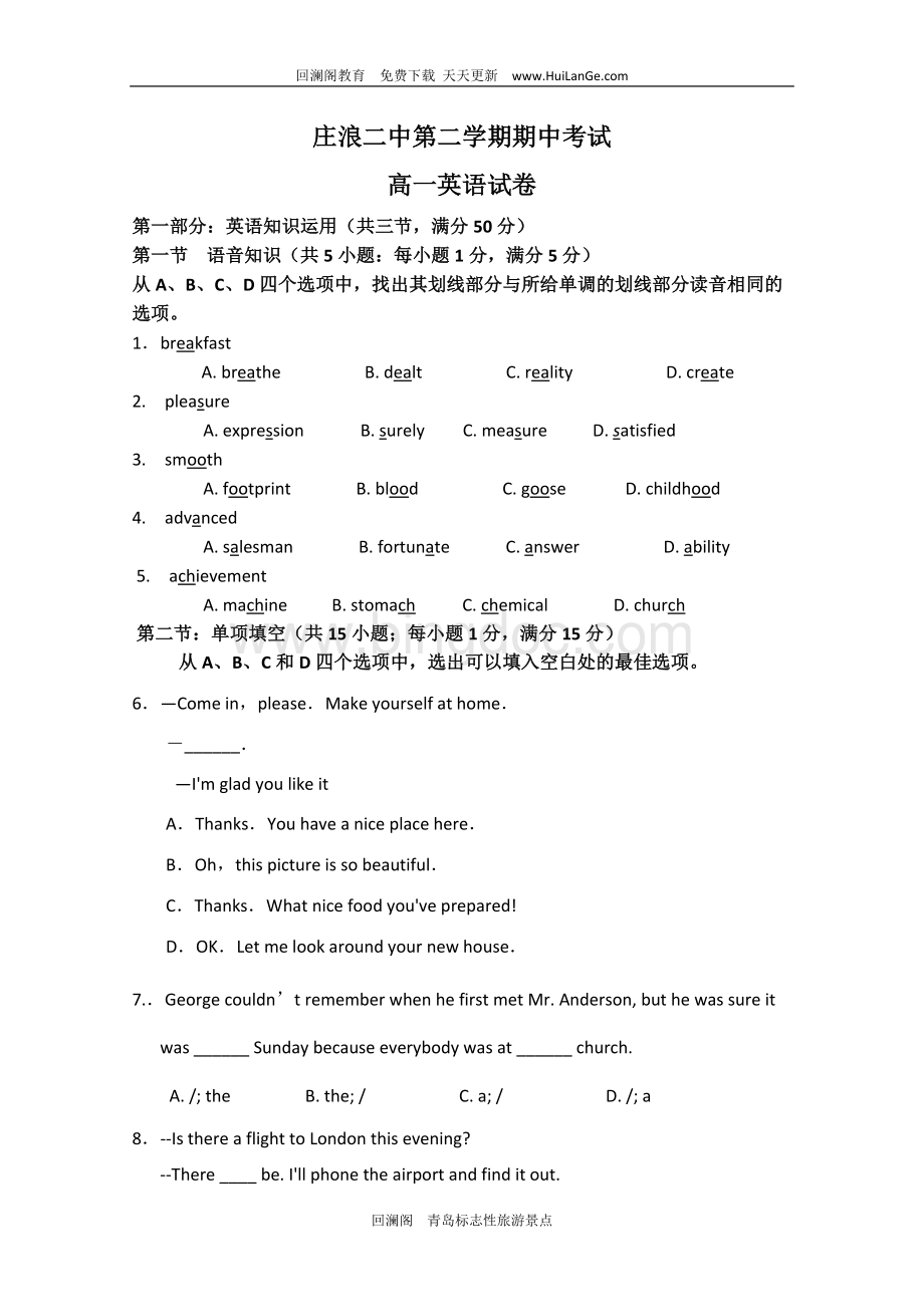 高一英语第二学期期中考试试卷(含答案)Word格式文档下载.doc